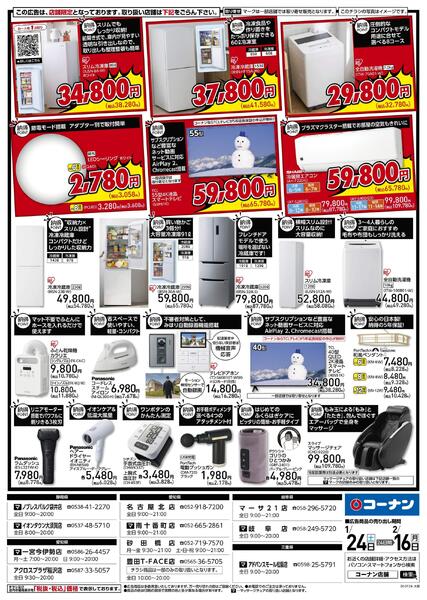 1月24日～2月16日　「納得」家電大放出！-2