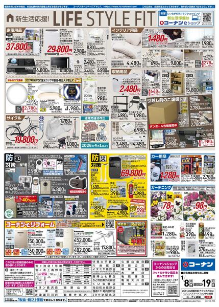 1月8日～1月19日　くらし超応援！＿基本new-2