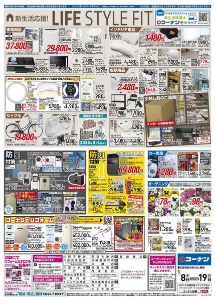1月8日～1月19日　くらし超応援！＿基本new-2