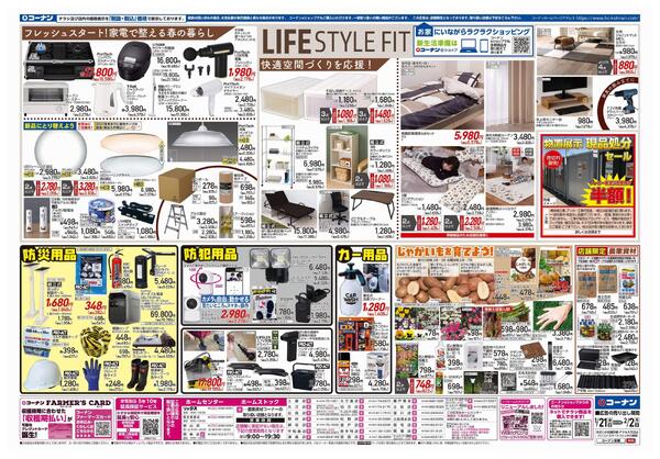 1月21日～2月2日　春の新入学準備＿小型-2