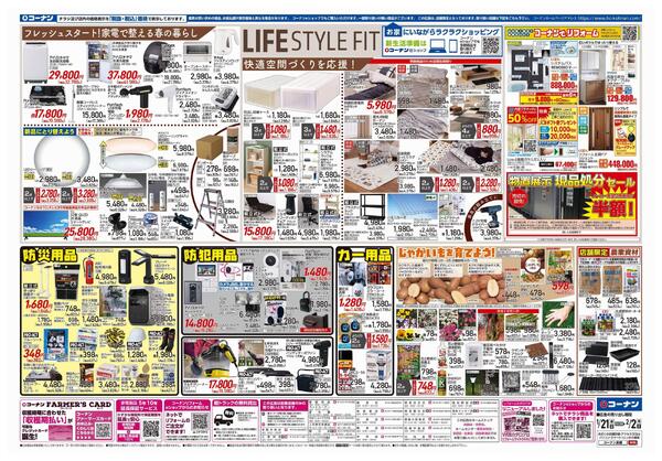 1月21日～2月2日　春の新入学準備＿基本-2