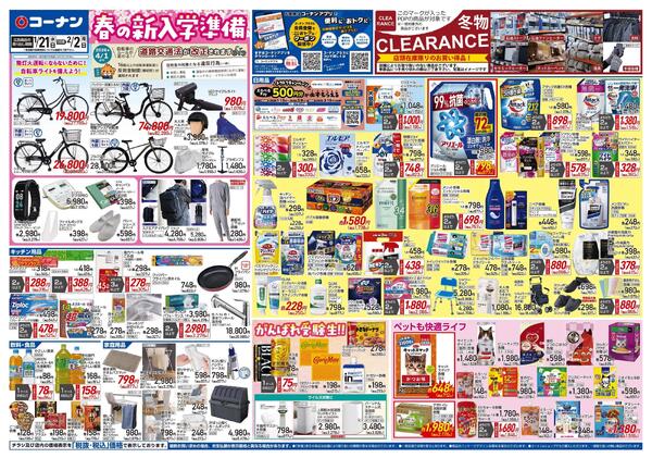 1月21日～2月2日　春の新入学準備＿基本new-1