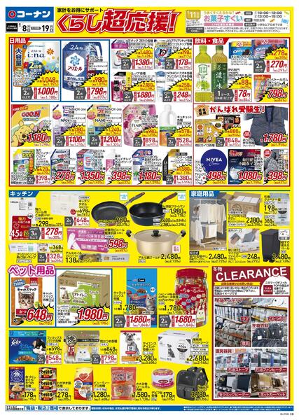 1月8日～1月19日　くらし超応援！＿基本-1