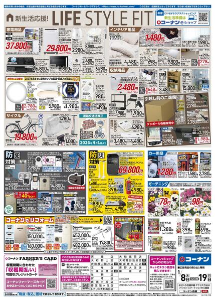 1月8日～1月19日　くらし超応援！＿基本-2