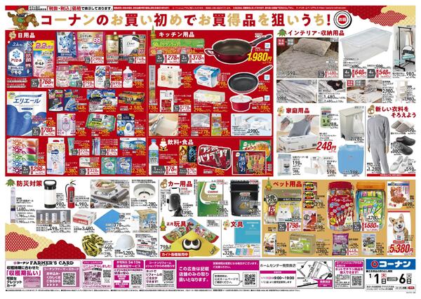 1月1日～1月6日　2026新春初売り＿小型-2