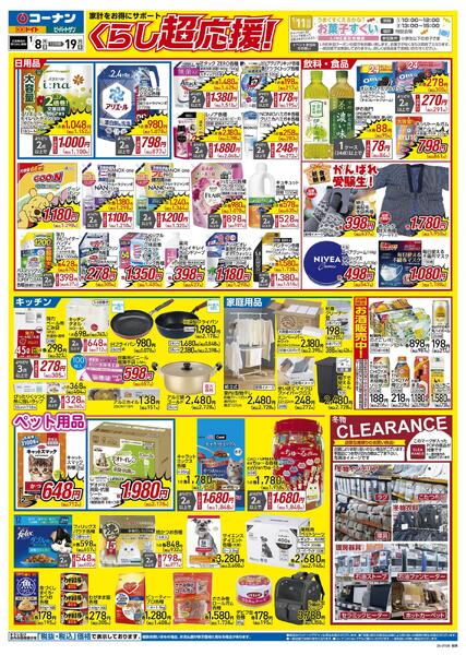 1月8日～1月19日　くらし超応援！＿関東-1