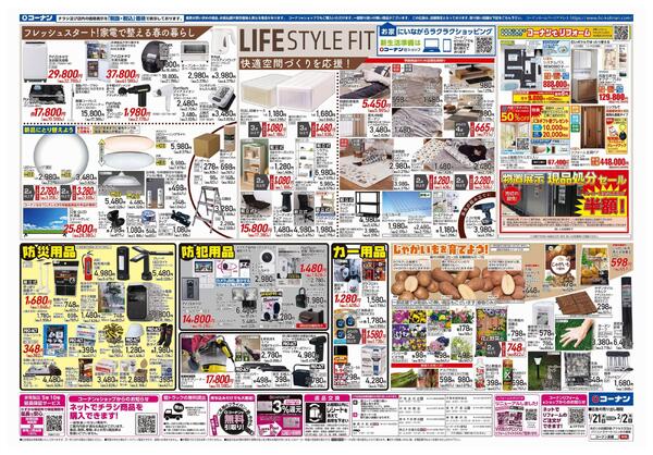 1月21日～2月2日　春の新入学準備＿関東new-2
