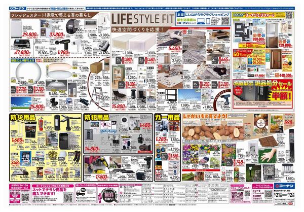 1月21日～2月2日　春の新入学準備＿関東new-2