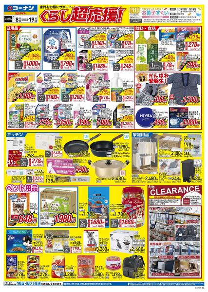 1月8日～1月19日　くらし超応援！＿東北new-1