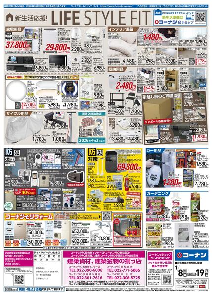 1月8日～1月19日　くらし超応援！＿東北new-2