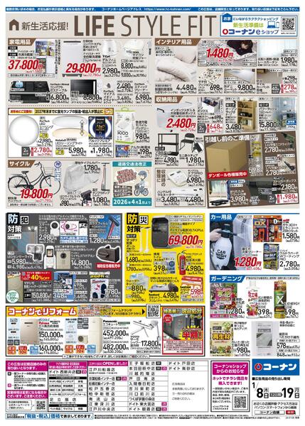 1月8日～1月19日　くらし超応援！＿関東-2