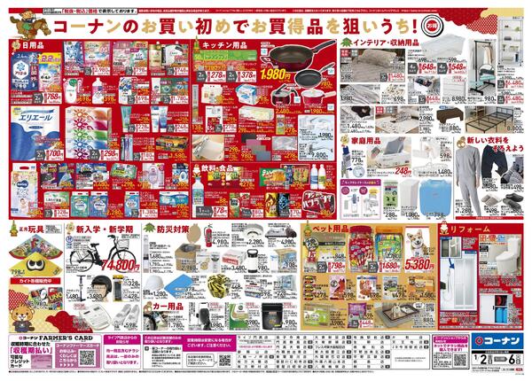 1月2日～1月6日　2026新春初売り＿基本new-2