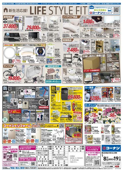 1月8日～1月19日　くらし超応援！＿基本new-2
