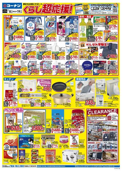 1月8日～1月19日　くらし超応援！＿小型-1