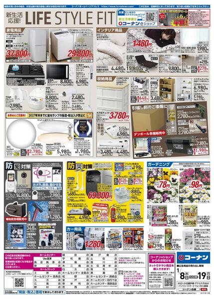 1月8日～1月19日　くらし超応援！＿小型-2