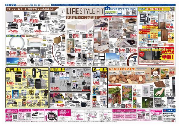 1月21日～2月2日　春の新入学準備＿東北-2