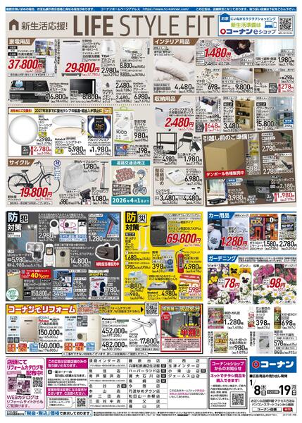 1月8日～1月19日　くらし超応援！＿基本-2