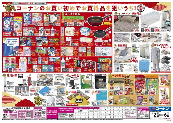 1月2日～1月6日　2026新春初売り＿小型new-2