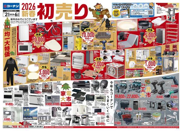 1月2日～1月6日　2026新春初売り＿基本new-1