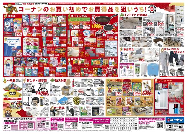 1月2日～1月6日　2026新春初売り＿基本new-2