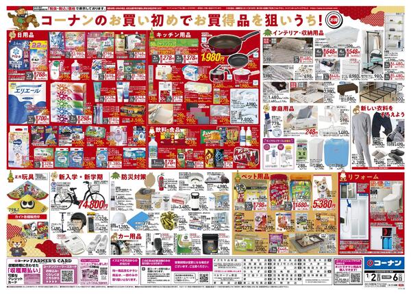 1月2日～1月6日　2026新春初売り＿基本new-2