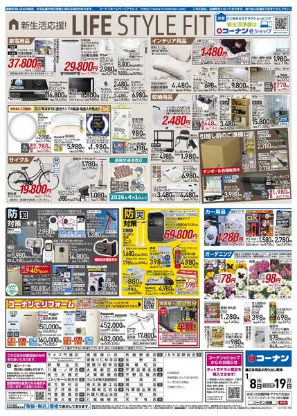 1月8日～1月19日　くらし超応援！＿基本new-2