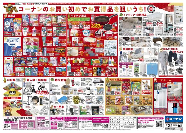 1月2日～1月6日　2026新春初売り＿基本new-2