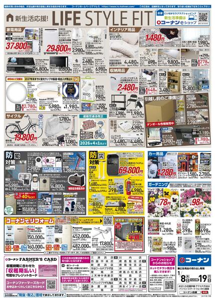 1月8日～1月19日　くらし超応援！＿基本-2