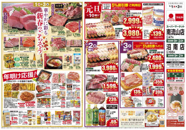 2026年1月1〜3日まで-2