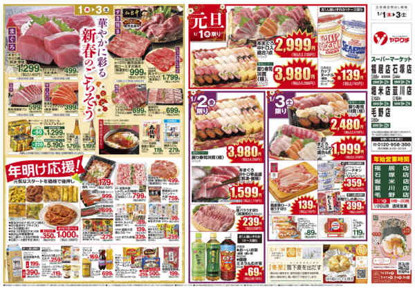 2026年1月1〜3日までnew-2