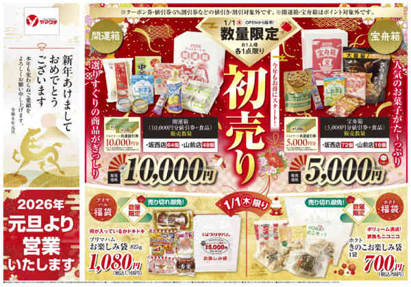 2026年1月1〜3日までnew-1