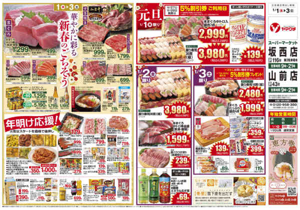 2026年1月1〜3日までnew-2