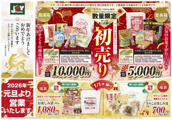 2026年1月1〜3日までnew-1