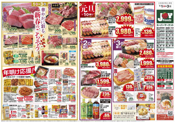 2026年1月1〜3日までnew-2