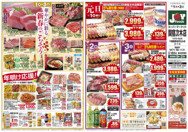 2026年1月1〜3日まで-2