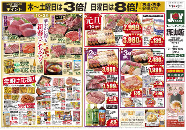 2026年1月1〜3日までnew-2