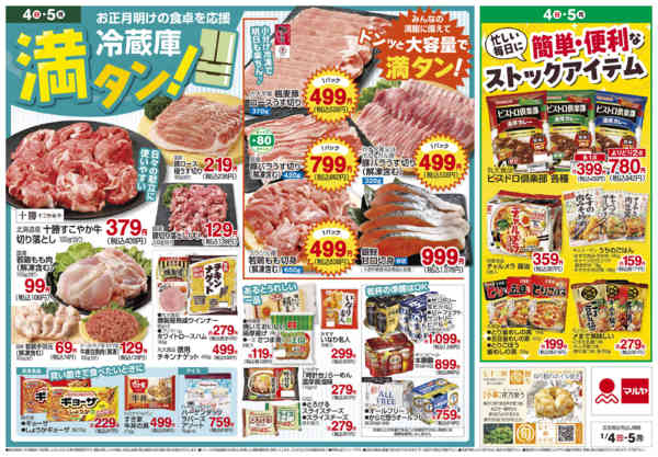 2026年1月4〜5日までnew-2