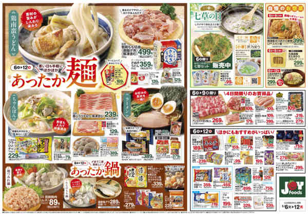 2026年1月6〜12日まで-2