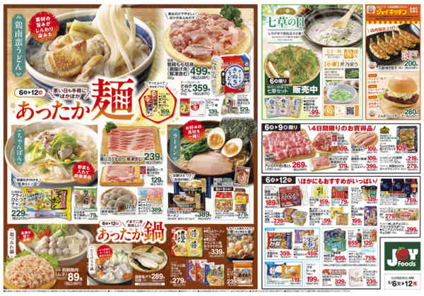 2026年1月6〜12日まで-2