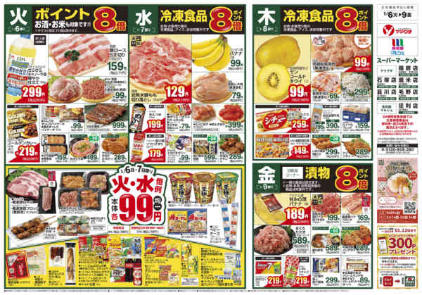 2026年1月6〜12日まで-1