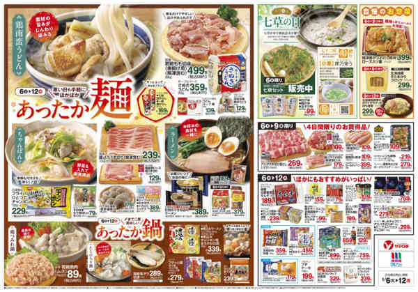 2026年1月6〜12日まで-2