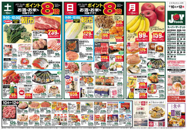 2026年1月10〜12日まで-1