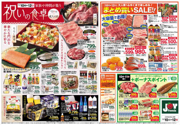 2026年1月10〜12日まで-2