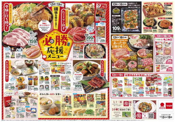 2026年1月13〜19日までnew-2