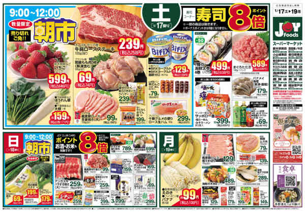 2026年1月17〜19日まで-1