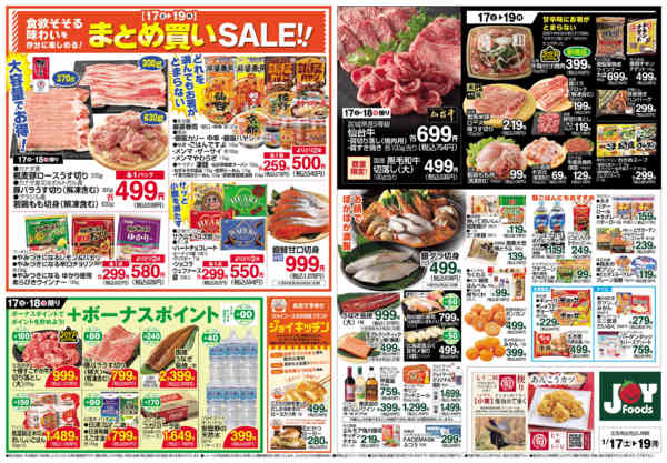 2026年1月17〜19日まで-2