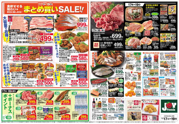 2026年1月17〜19日まで-2