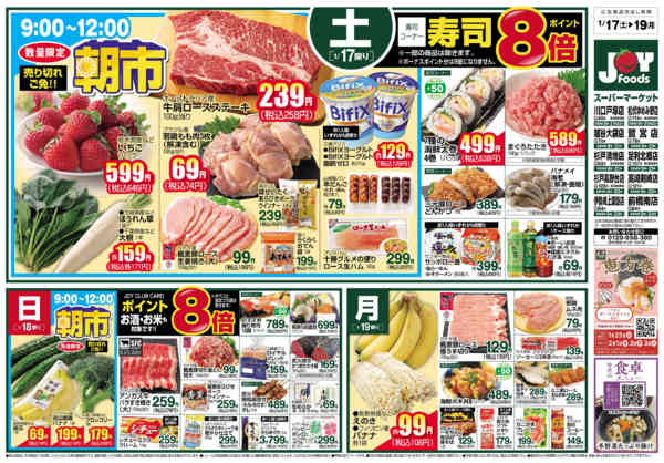 2026年1月17〜19日まで-1