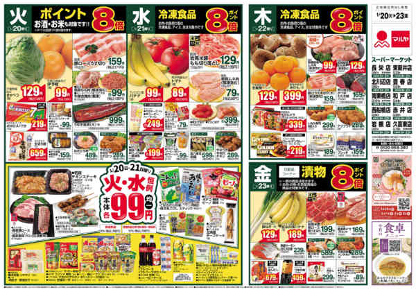 2026年1月20〜26日までnew-1