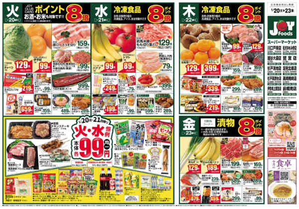 2026年1月20〜26日までnew-1